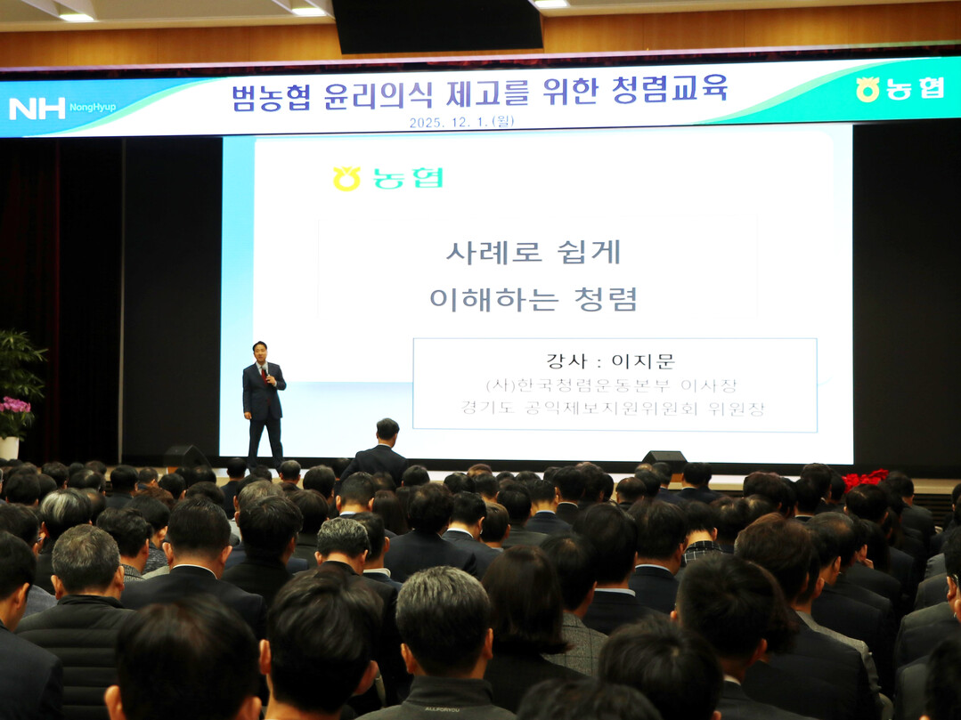 농협중앙회, 범농협 임직원 대상 고강...