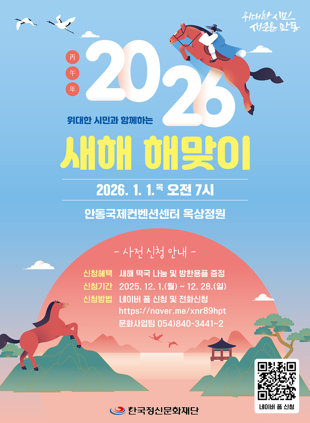 안동시, 2026 새해 해맞이 행사 ...