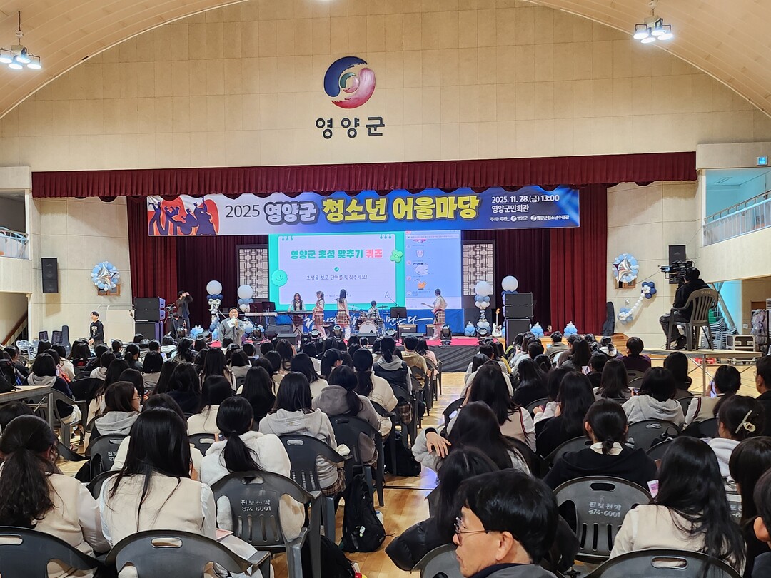 올해 ‘영양군 청소년어울마당’ 성료