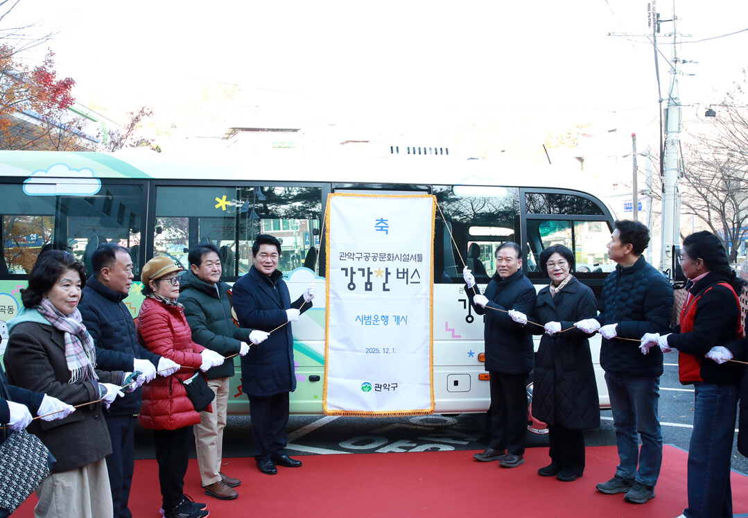 관악구, 공공문화시설 셔틀 ‘강감찬버...