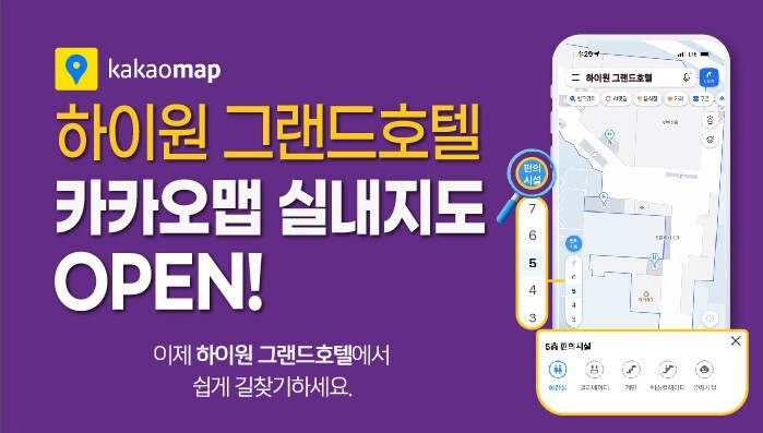 하이원리조트, 카카오맵 협업 실내지도...