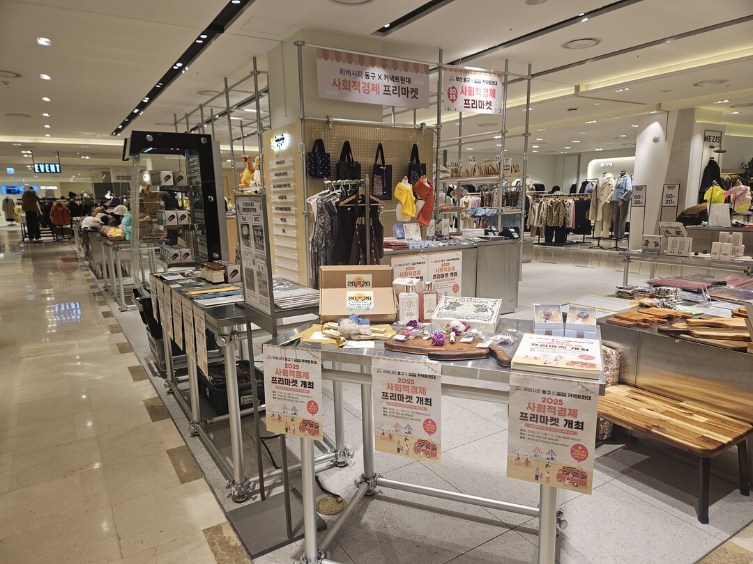 부산 동구, 커넥트현대서 사회적경제 ...