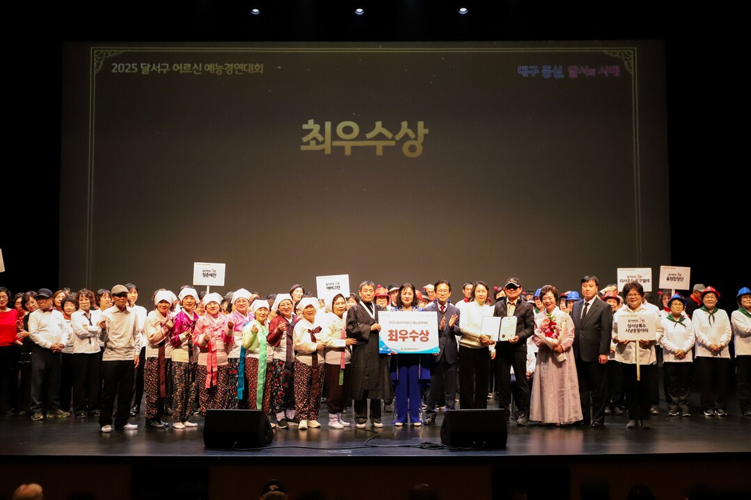 달서구, ‘2025 어르신 예능경연대...