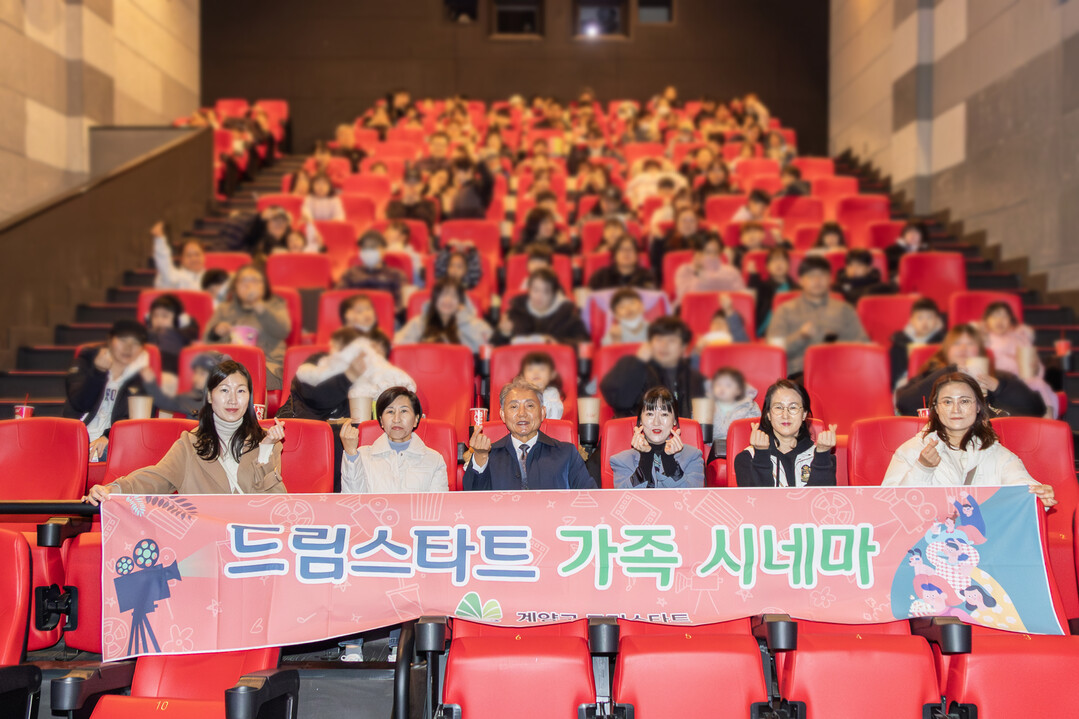 인천 계양구 드림스타트, ‘행복만들기...