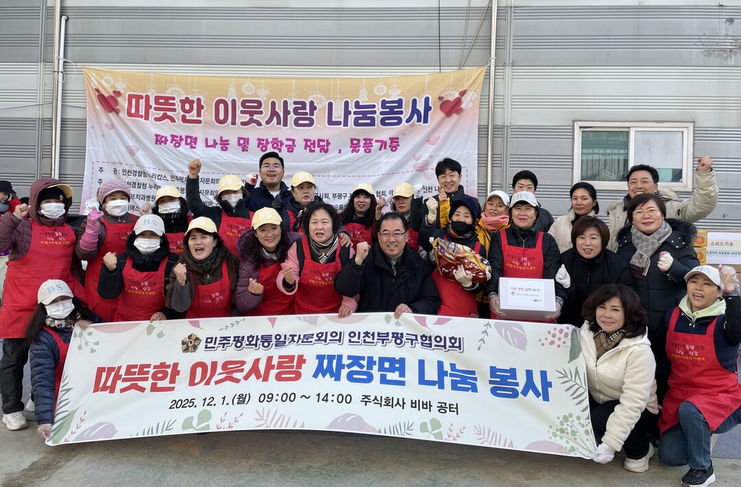 민주평화통일자문회의 인천부평구협의회 ...