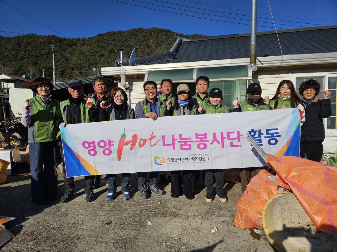 경북 영양 ‘HOT나눔봉사단’, 다문...