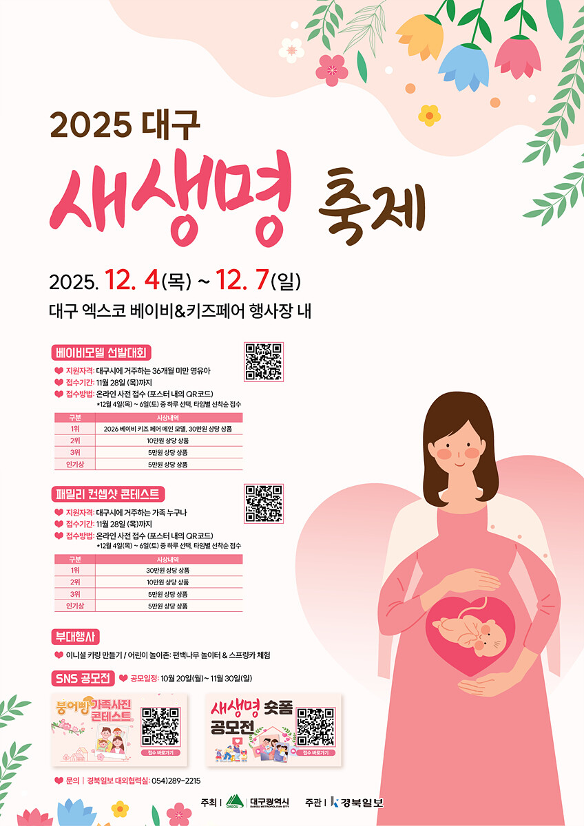 대구시, 12월 4~7일 ‘2025년...