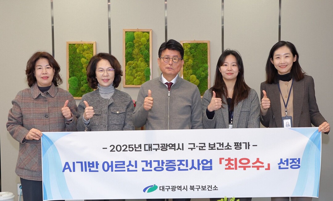 대구 북구, ‘2025 AI 기반 어...