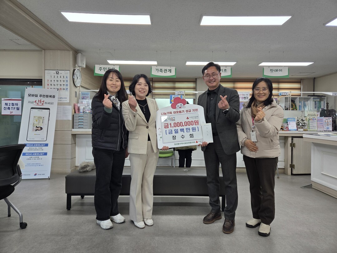 태백시 장성동 장수회, 취약계층 위해...