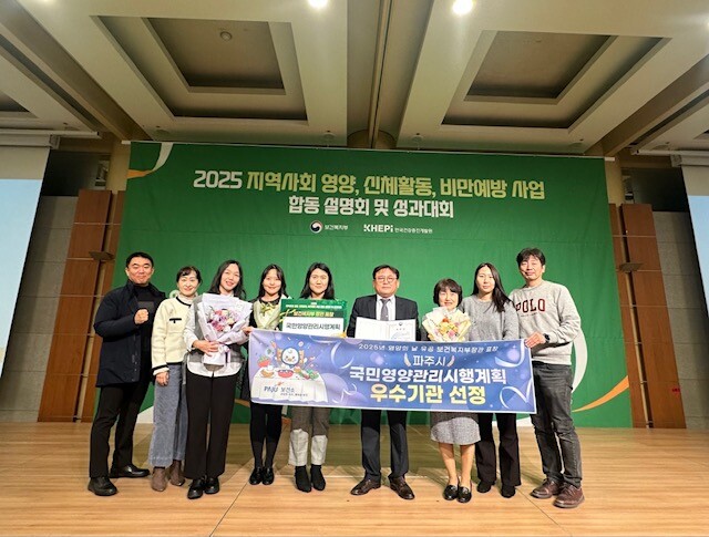 파주시, 국민영양관리 유공기관 선정…...