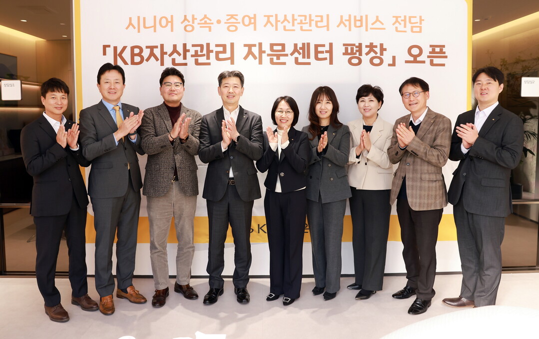 KB국민은행, ‘KB골든라이프 자문센...