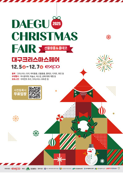 대구 북구, ‘2025 크리스마스페어...
