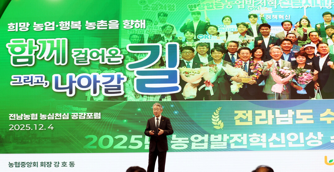 2025년 전남농협 농심천심 공감포럼...
