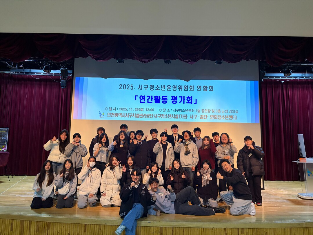 인천 서구청소년시설, 청소년운영위 연...