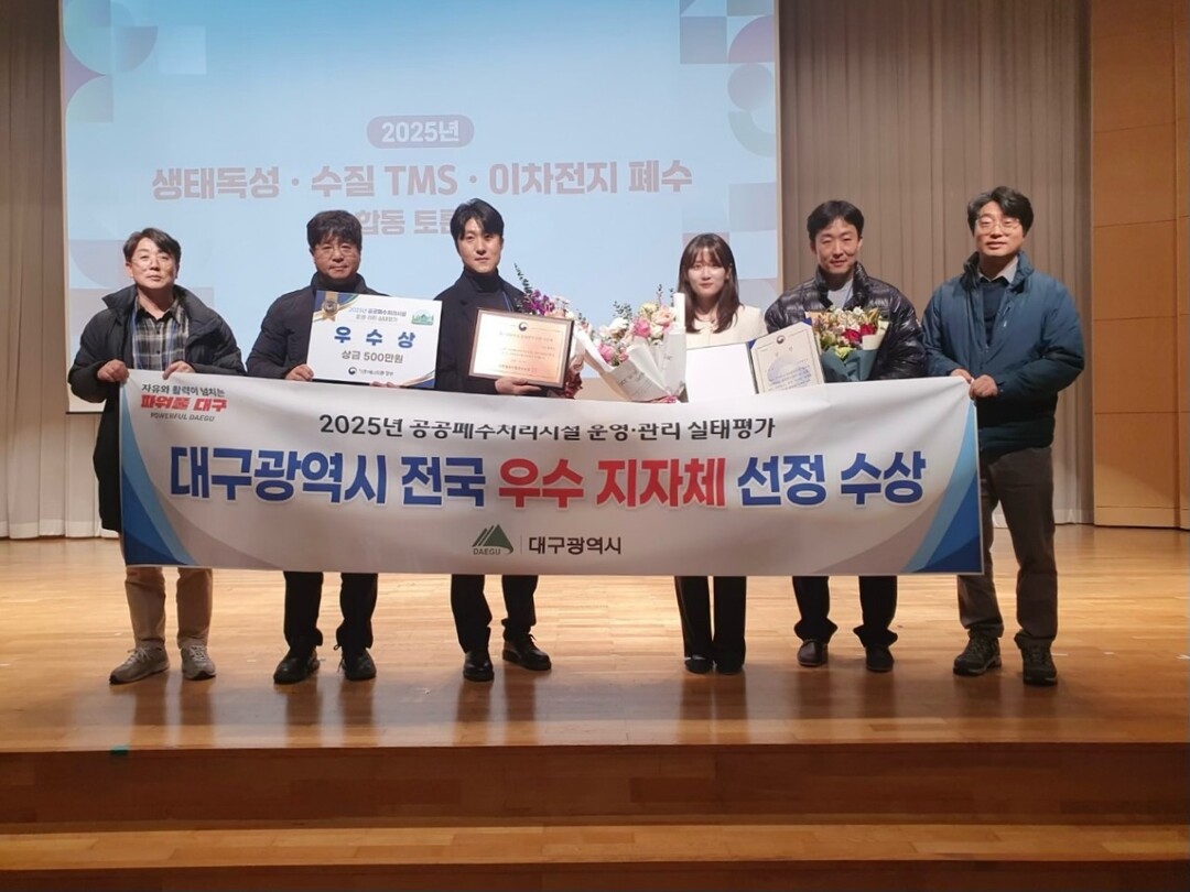 대구시, ‘2025 공공폐수처리시설 ...