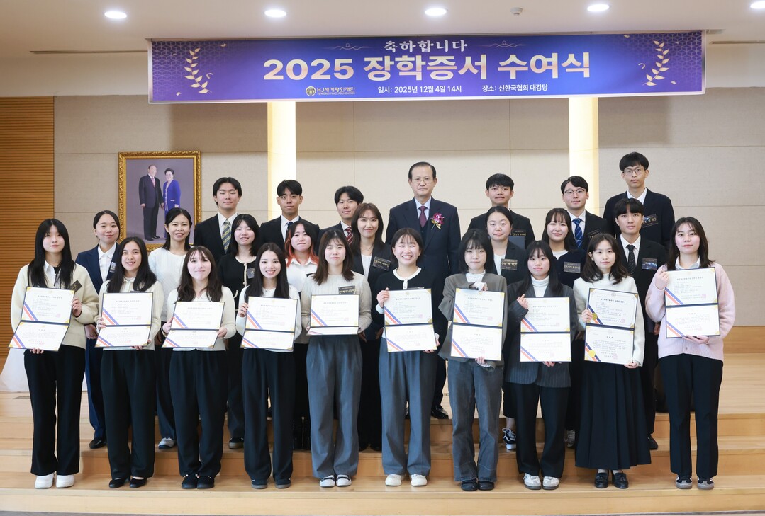 효정세계평화재단, 2025 장학증서 ...