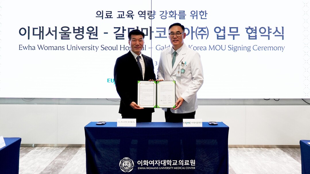 이대서울병원, 갈더마코리아(주)와 업...