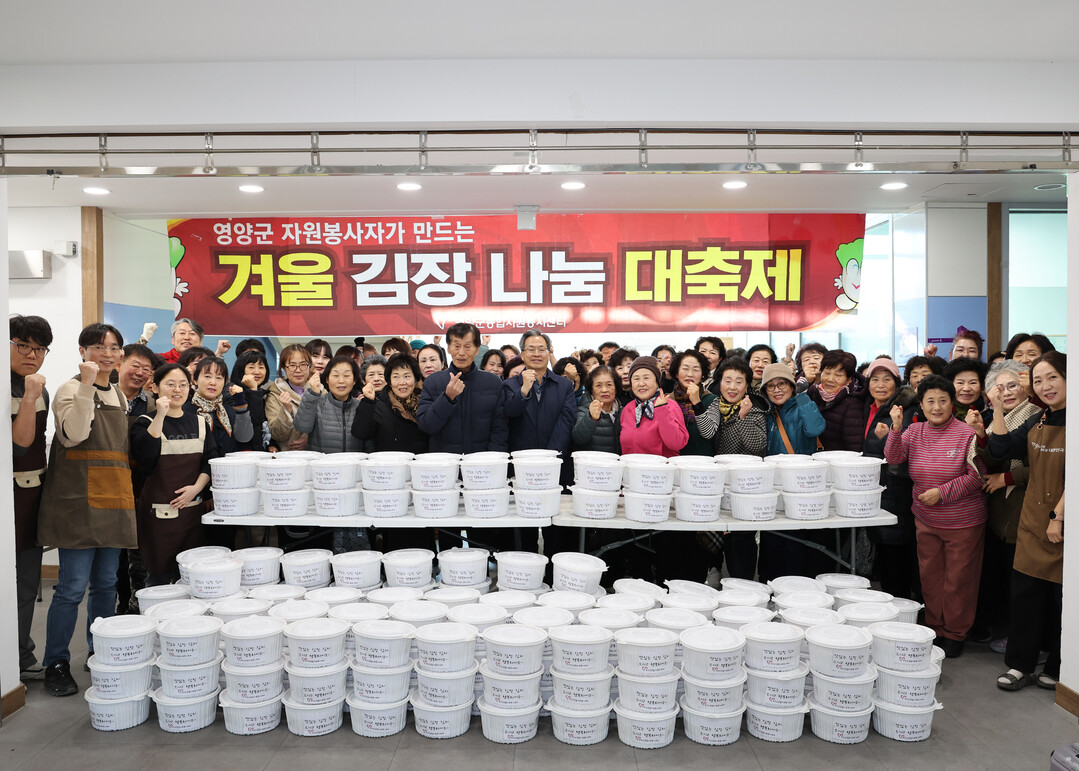 경북 영양군종합자원봉사센터, ‘사랑의...