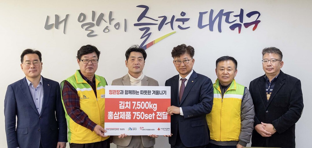 정관장, ‘사랑의 김장 나눔’으로 따...