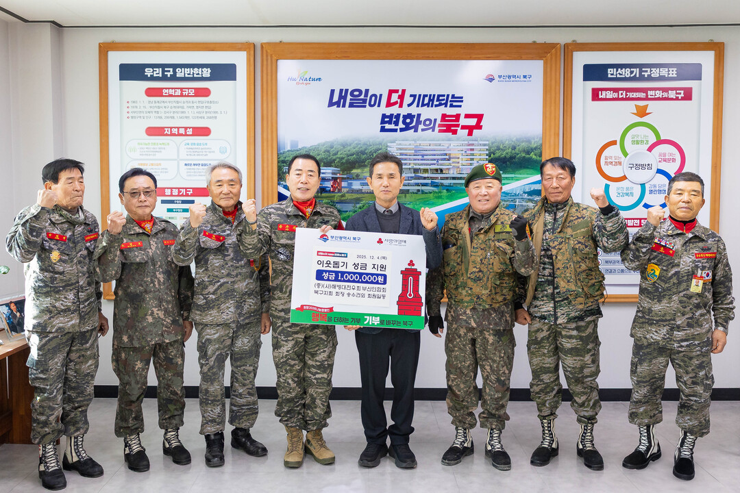 부산 북구, 해병대전우회 북구지회서 ...