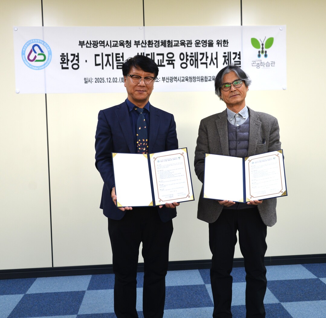 부산교육청 창의융합교육원, 환경·디지...