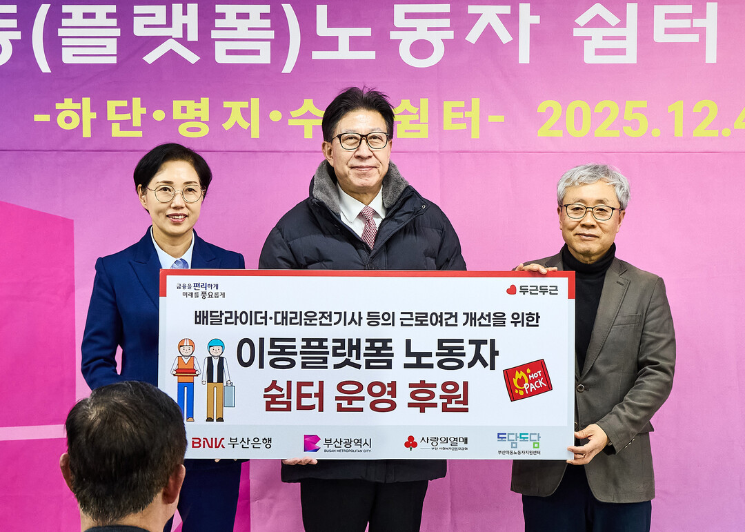 이동 플랫폼 노동자 쉼터 운영지원 앞...