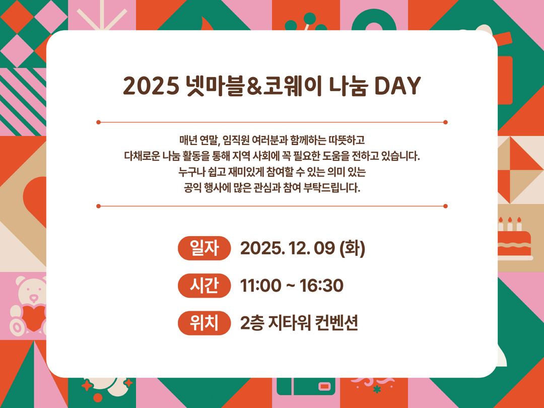 넷마블문화재단, 오는 9일 ‘2025...