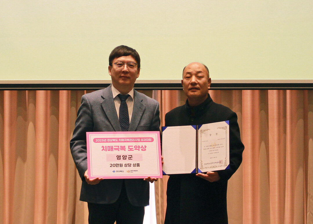 경북 영양군 치매안심센터, 치매극복관...