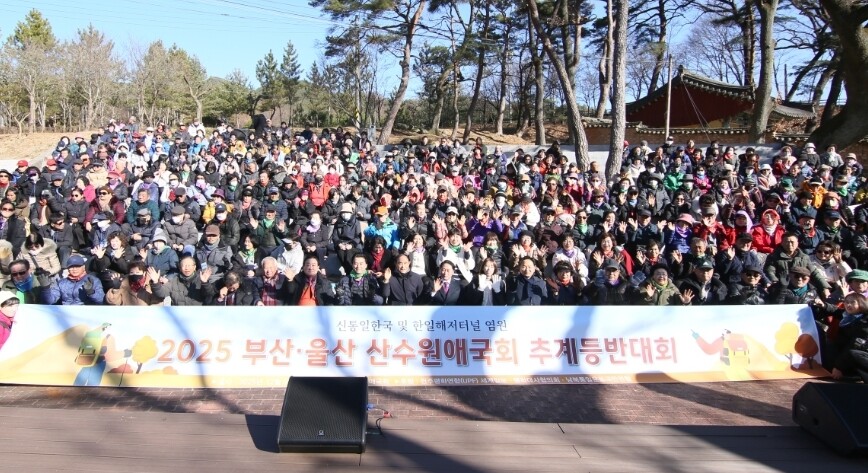 부산울산산수원애국회, ‘2025 추‧...