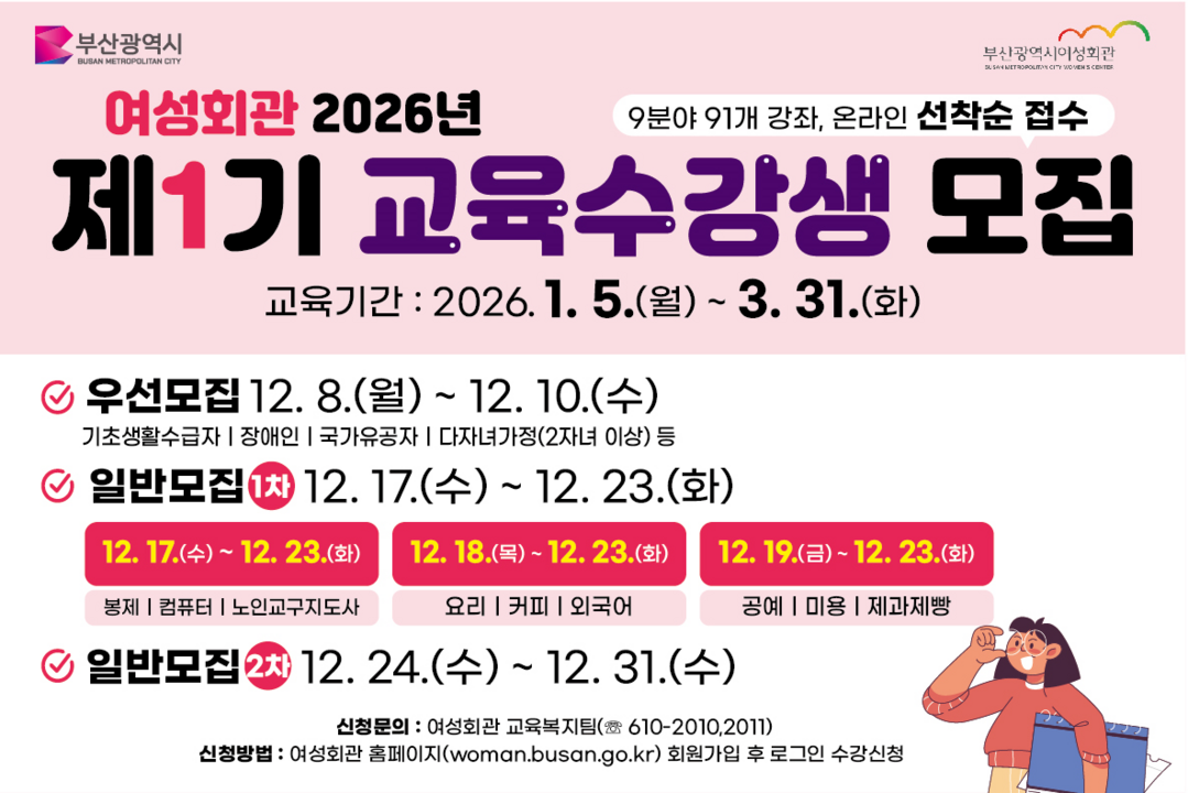 부산시 여성회관, 2026년 제1기 ...