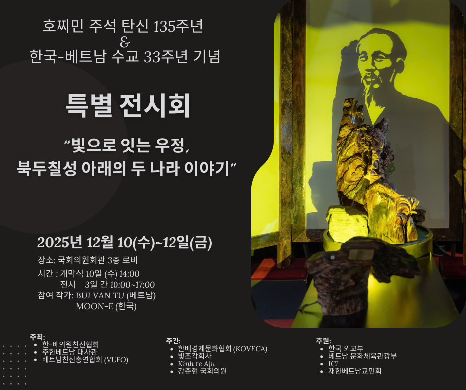 호찌민주석 탄신 135주년 기념 특별...