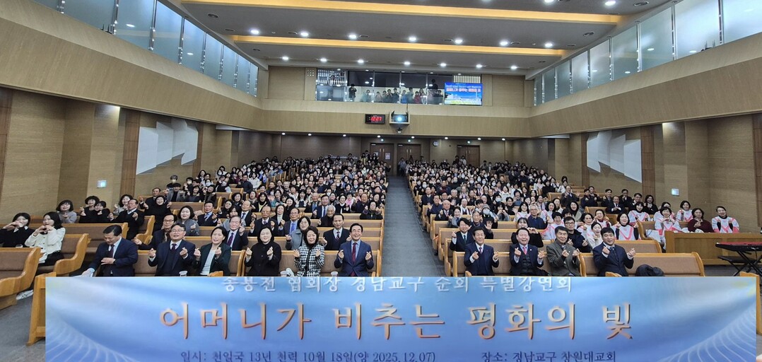 '송용천 가정연합 한국협회장&...