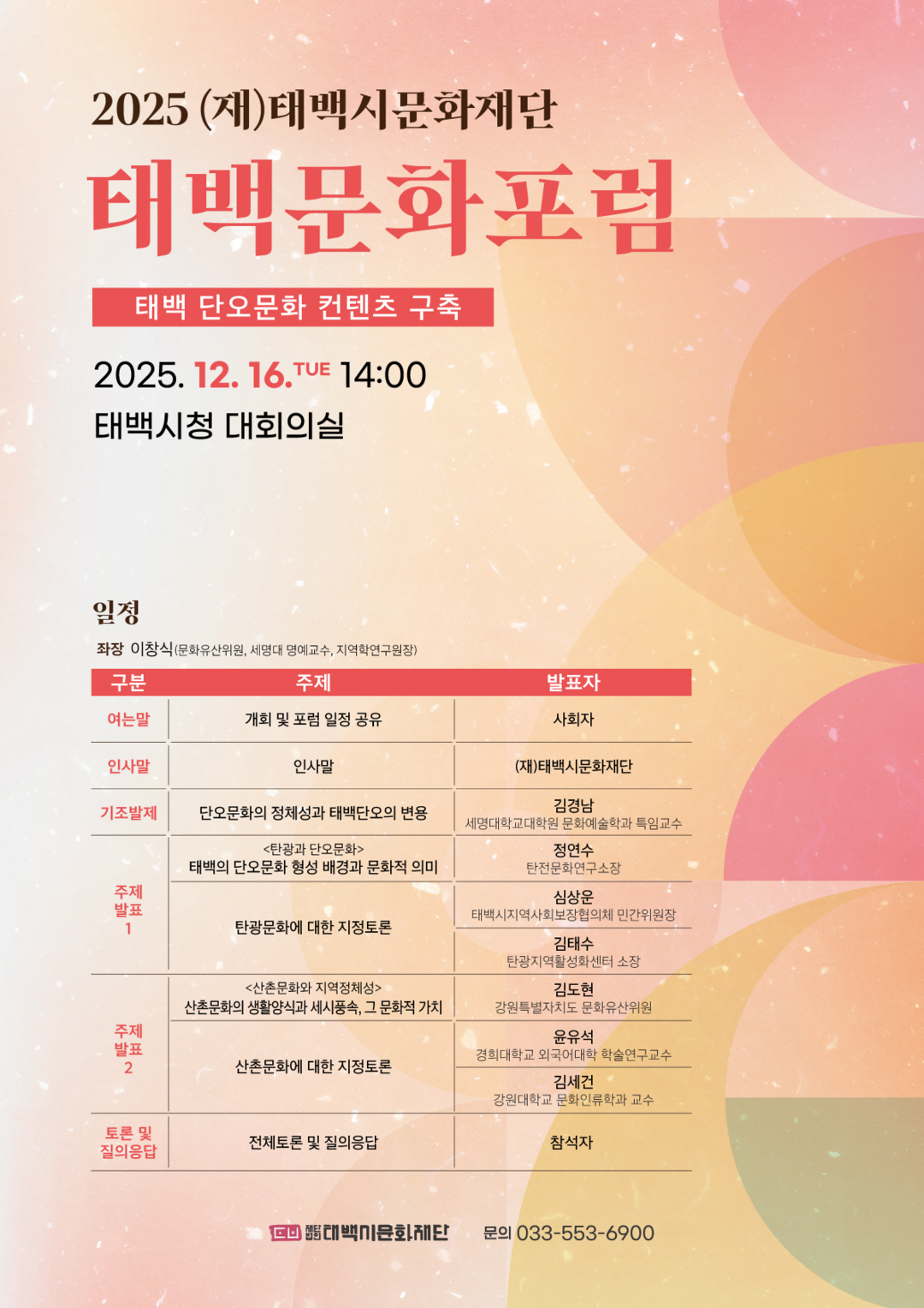 태백문화재단, 16일 ‘2025 태백...