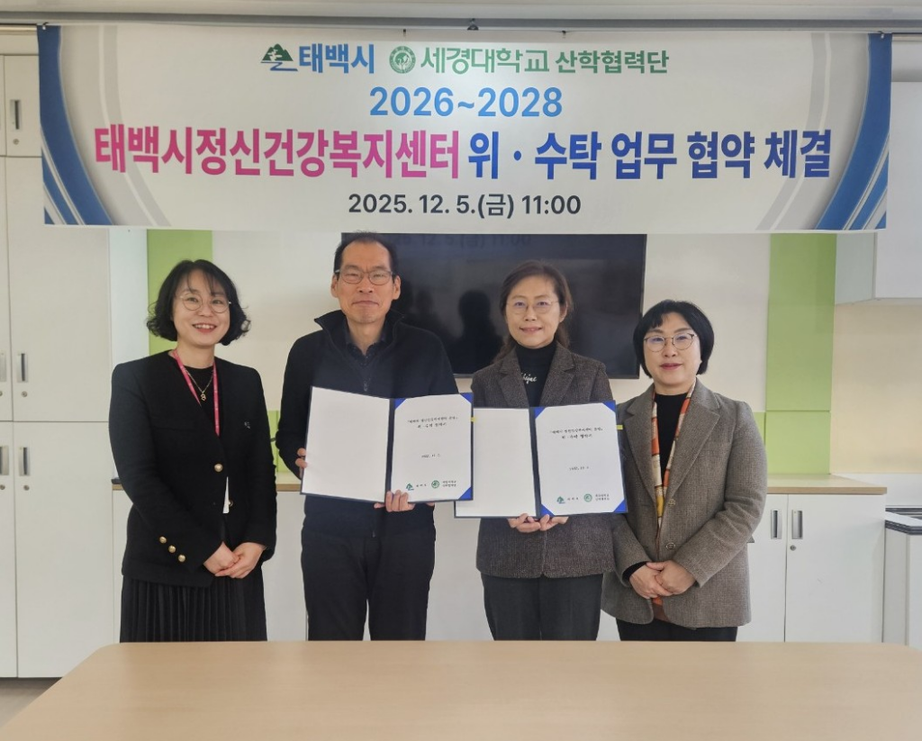 태백시, 정신건강복지센터 위탁운영기관...