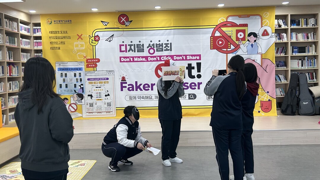 부산시교육청, 디지털 성범죄 예방 행...