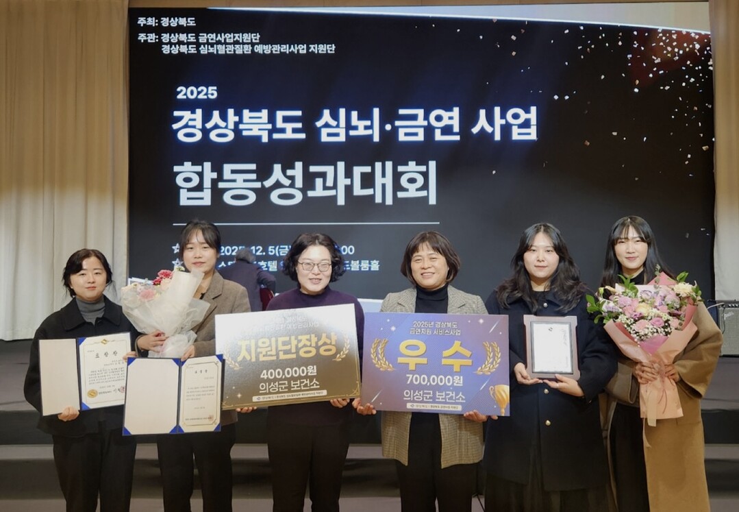 의성군, 경북 금연지원서비스 성과평가...