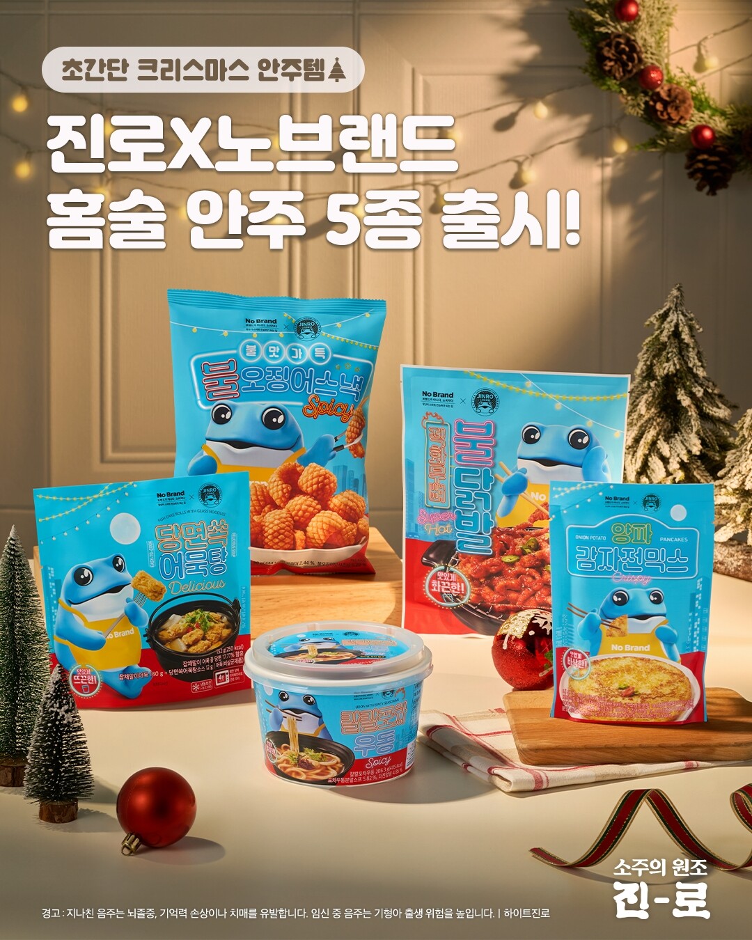 하이트진로 ‘진로’, ‘노브랜드’와 ...