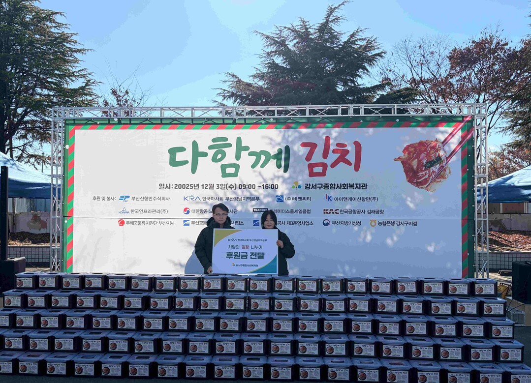 '사랑의 김장나누기’ 봉사 실...