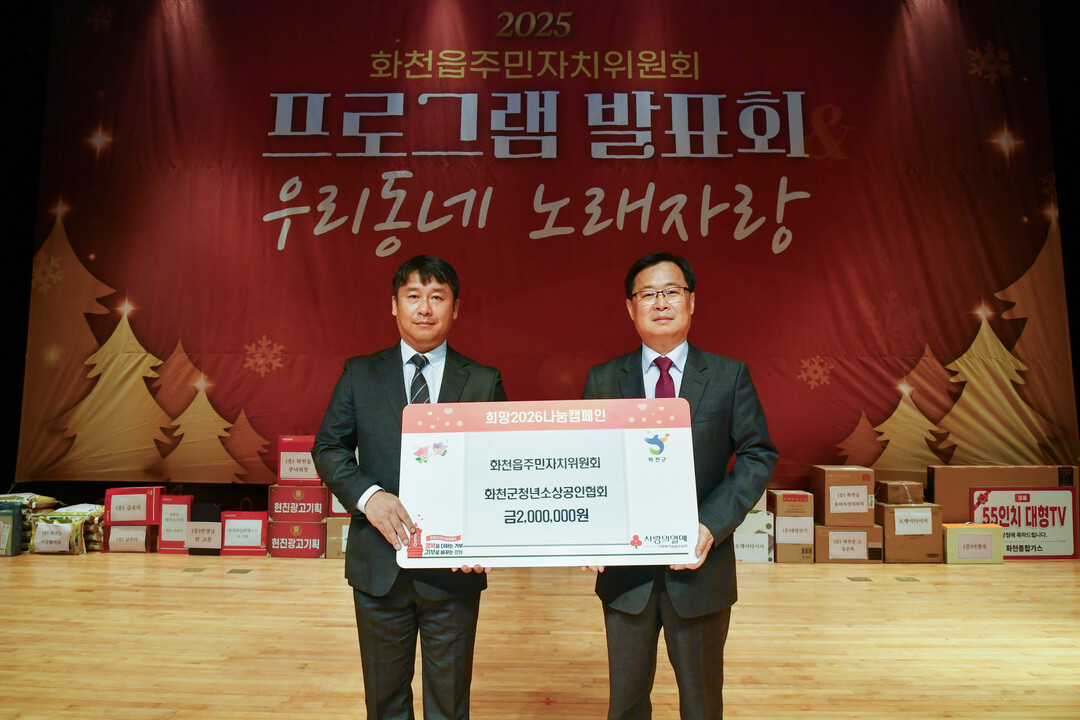 화천읍주만지치위원회 '희망 2...