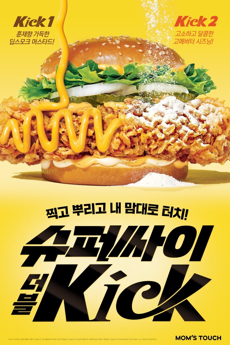 작년 메가 히트작 ‘슈퍼싸이버거’, ...