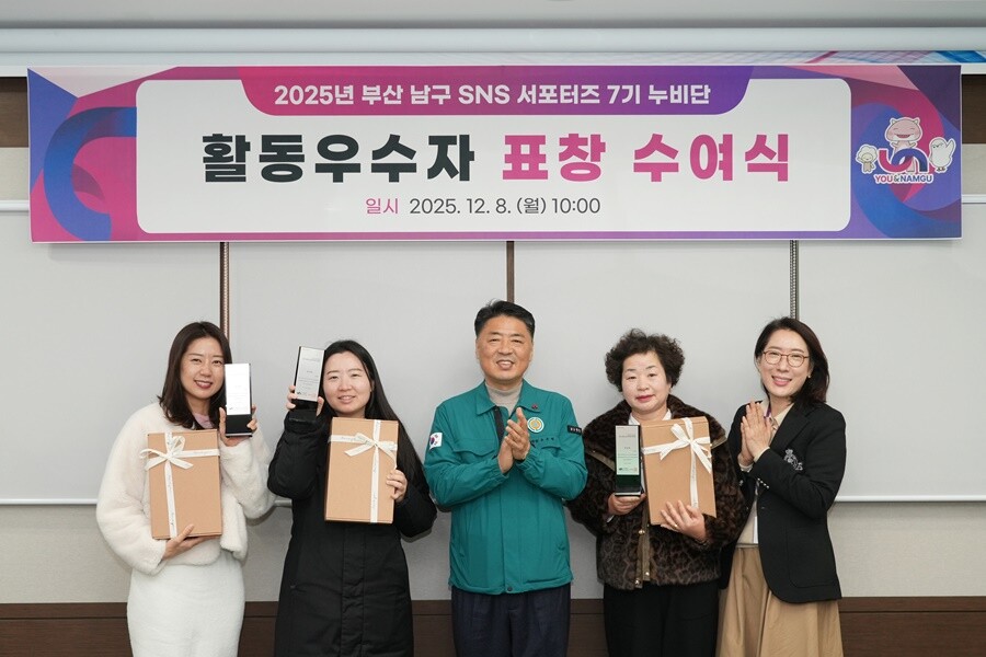 부산 남구, ‘2025년 SNS 서포...