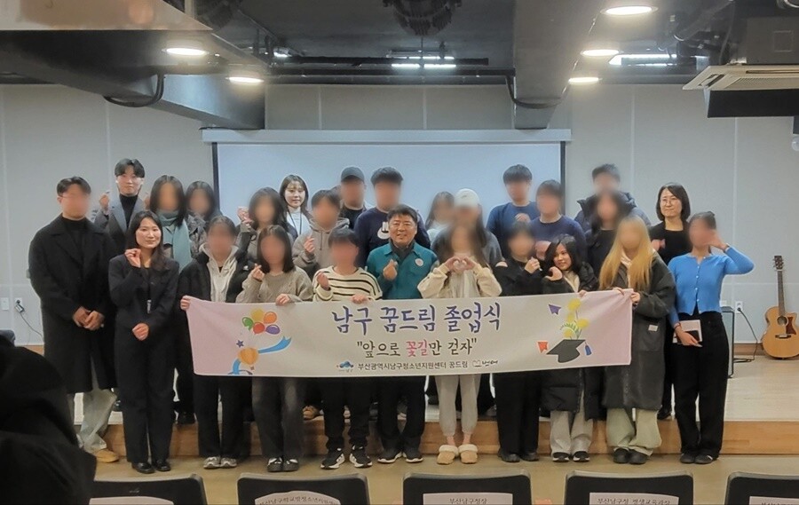 부산 남구 학교밖청소년지원센터, 20...