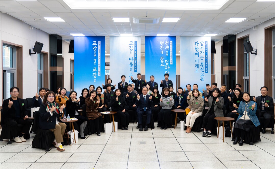 김석준 교육감, ‘교감과의 대화’ 소...