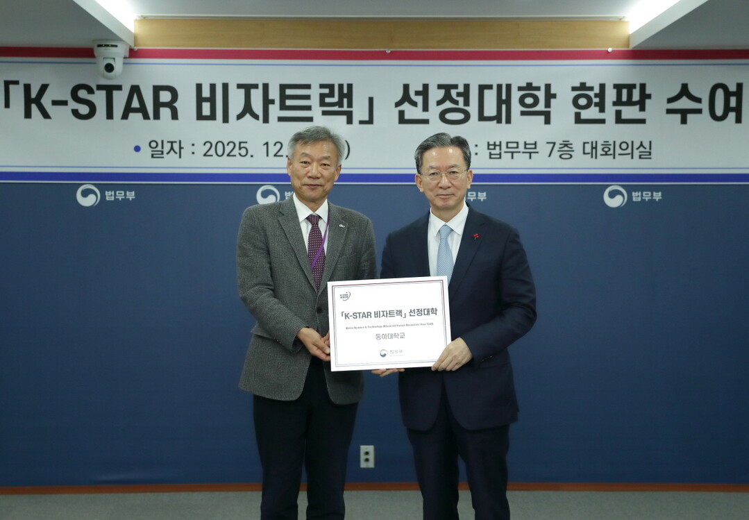 동아대 와 법무부 ‘K-STAR 비자...