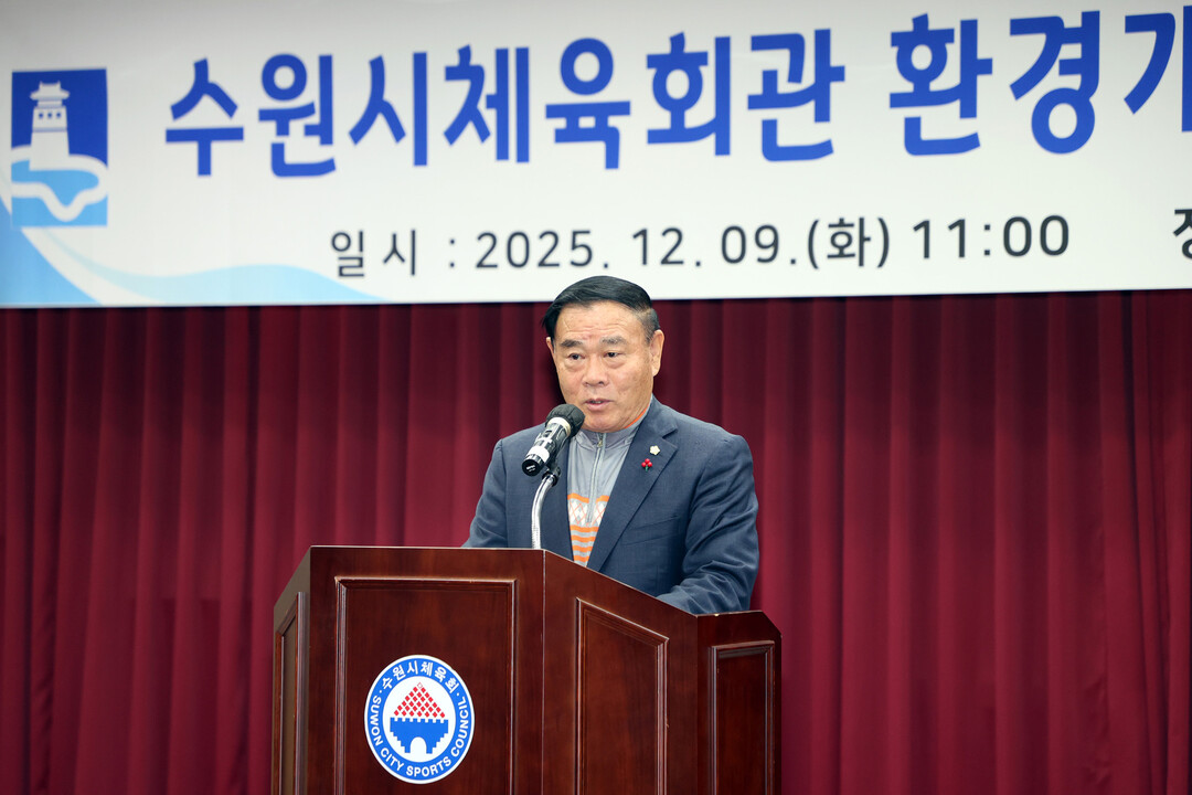 수원특례시의회, 체육회관 리모델링 완...