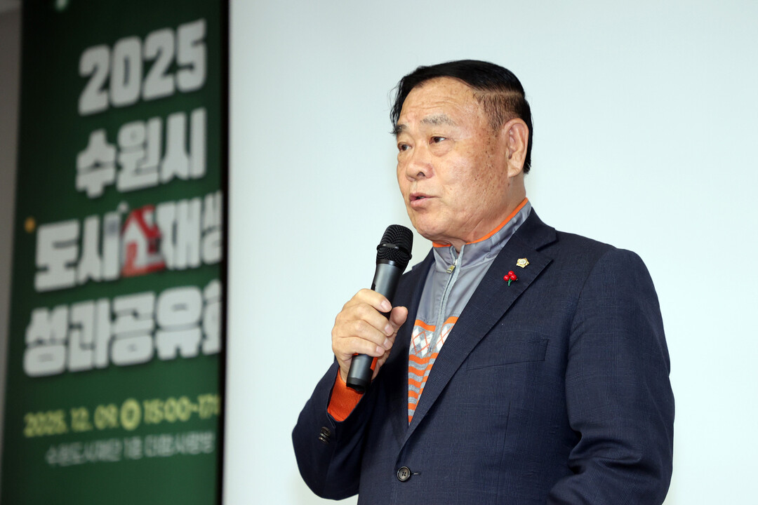 수원특례시의회, ‘2025년 수원시 ...