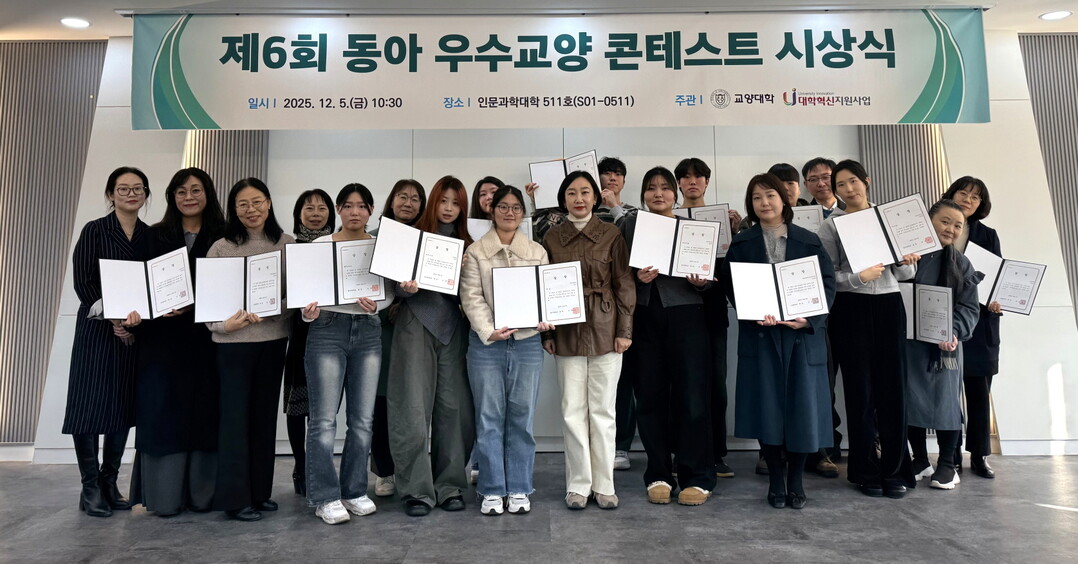동아대 교양대학, ‘제6회 동아 우...