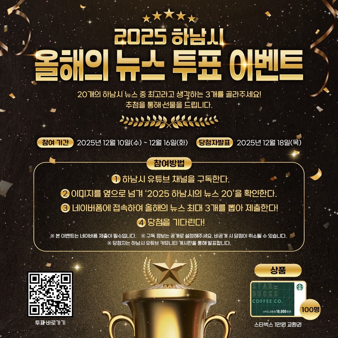 하남시, ‘2025 올해의 10대 뉴...