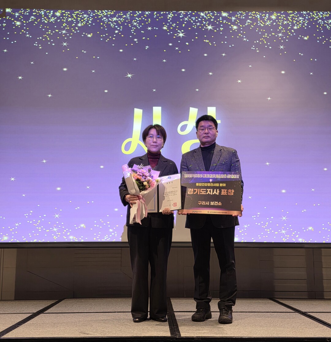 구리시, 경기도 통합건강증진사업 평가...