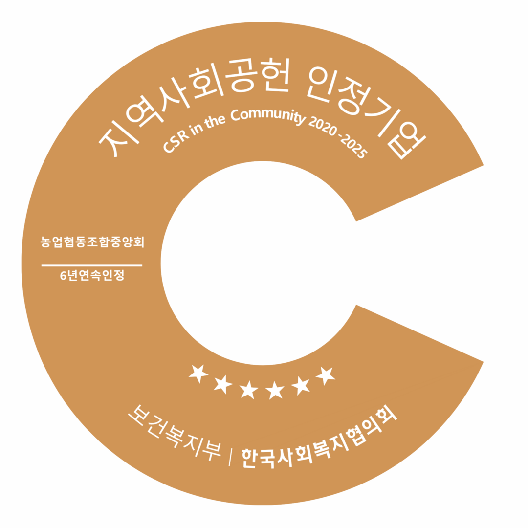 2025년 지역사회공헌인정제에 범농협...